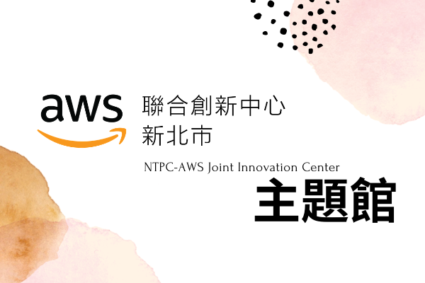 New Taipei City－Amazon AWS Joint Innovation Center