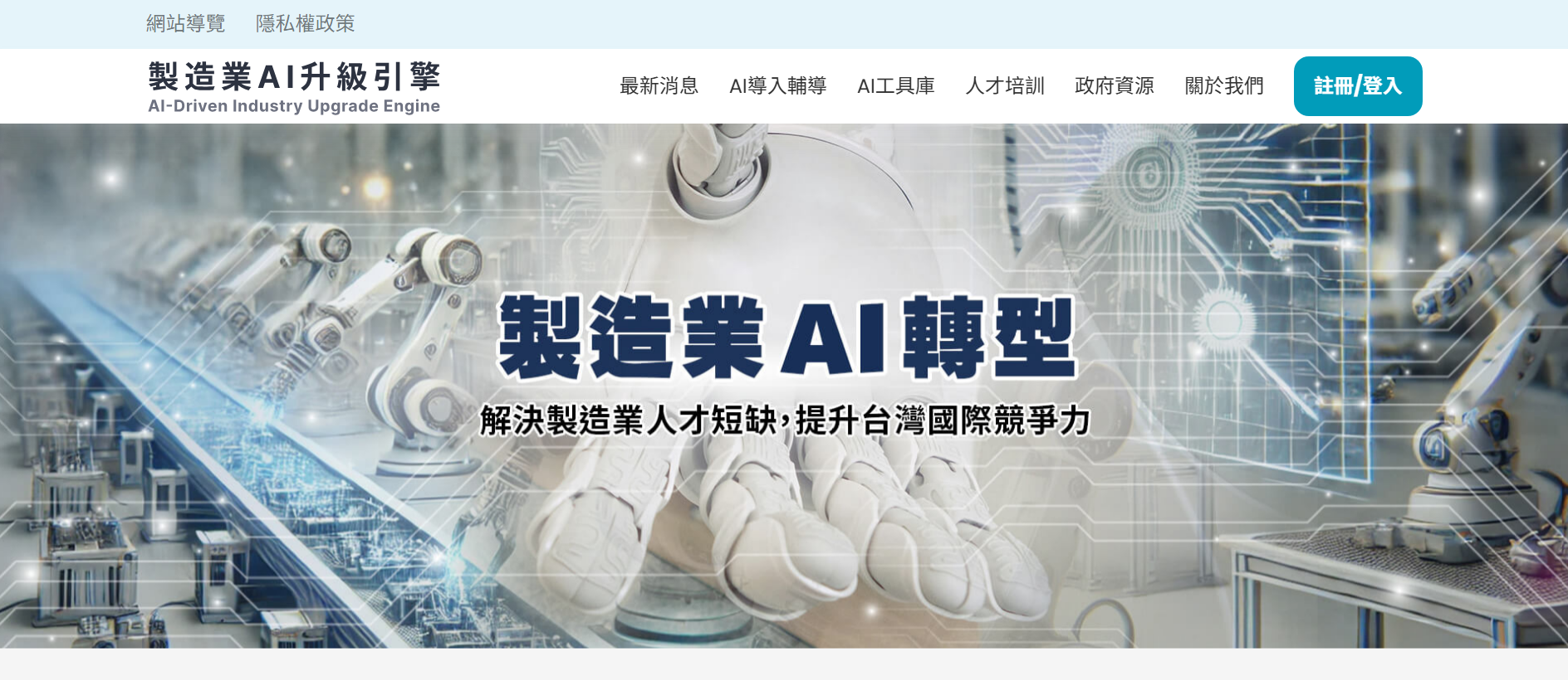 AI-Driven Industry Upgrade Engine Website's photo