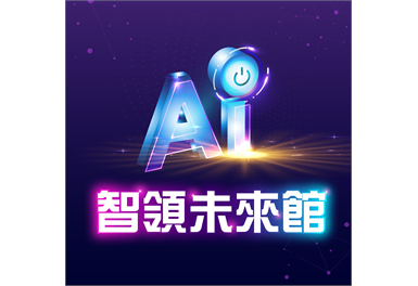 Intelligent Future Pavilion